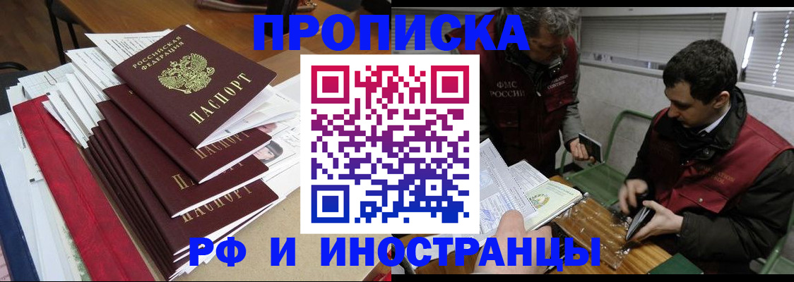 прописка 2025 в Катав-Ивановске