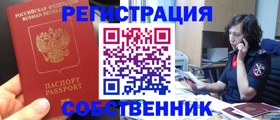 прописка гарантия в Катав-Ивановске