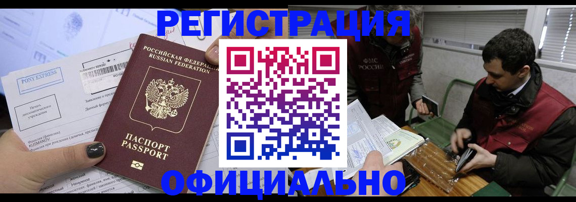прописка ребенка в Катав-Ивановске